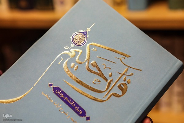 مرکز طبع و نشر قرآن کریم