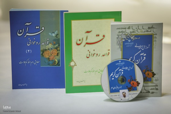 مرکز طبع و نشر قرآن کریم