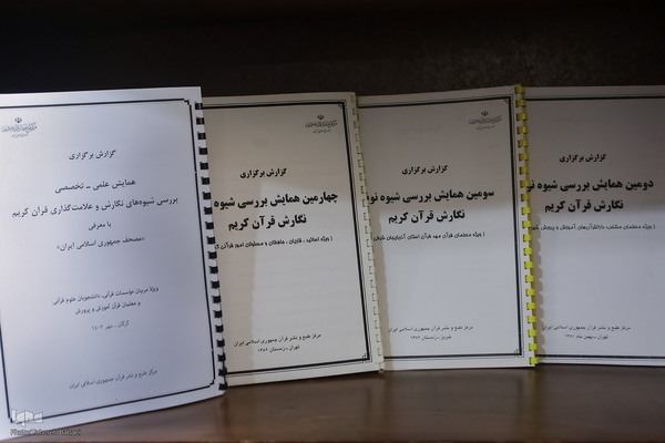 مرکز طبع و نشر قرآن کریم