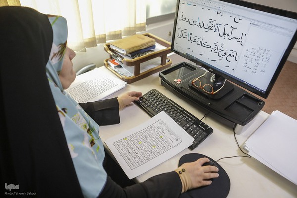 مرکز طبع و نشر قرآن کریم