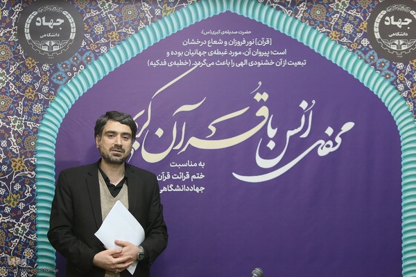 محفل ختم قرآن کریم و تجلیل از خادمان قرآن جهاددانشگاهی