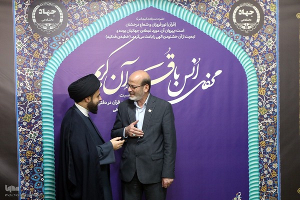 محفل ختم قرآن کریم و تجلیل از خادمان قرآن جهاددانشگاهی