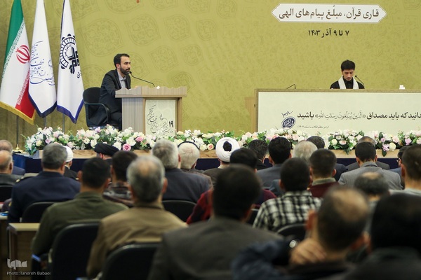 افتتاحیه نوزدهمین نشست تخصصی استادان، قاریان و حافظان ممتاز قرآن کریم