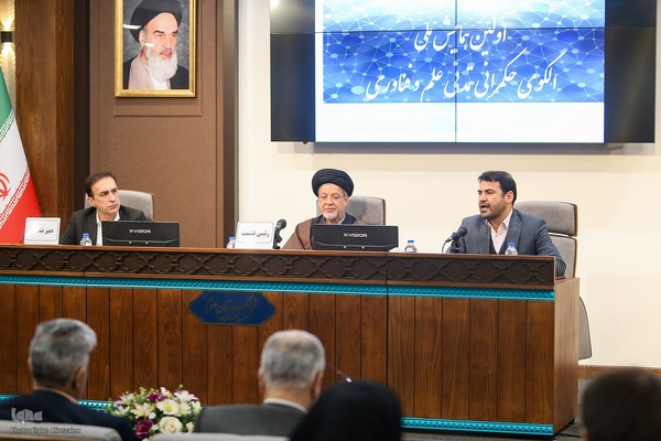 الگوی حکمرانی تمدنی علم و فناوری