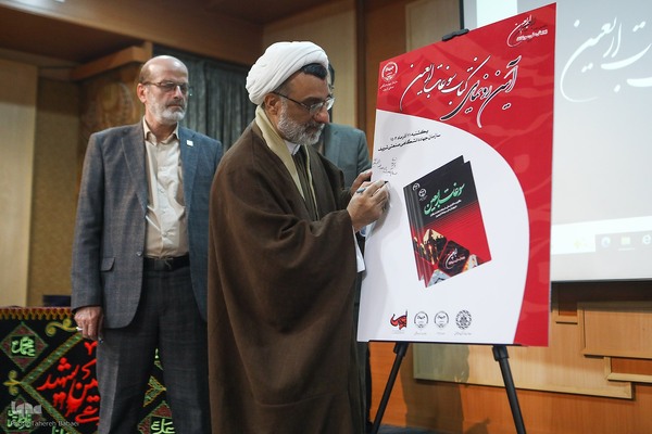 اختتامیه دومین پویش سوغات اربعین