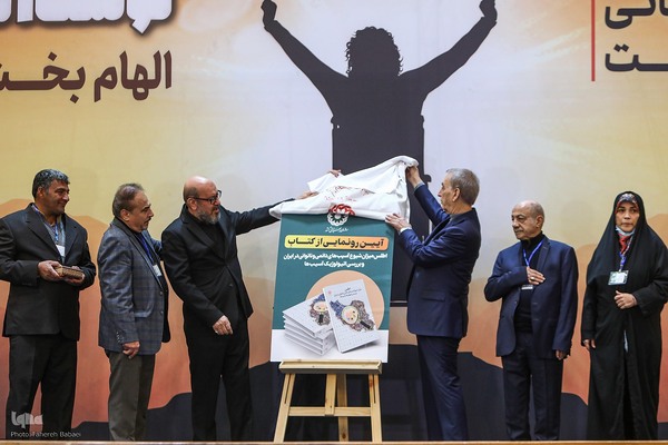 مراسم گرامیداشت روز جهانی افراد دارای معلولیت