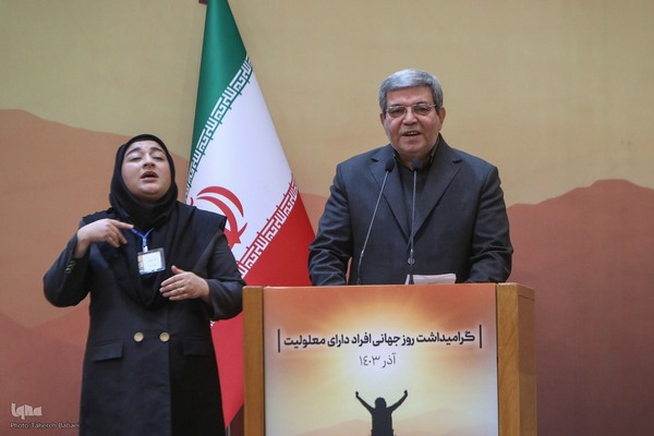 مراسم گرامیداشت روز جهانی افراد دارای معلولیت