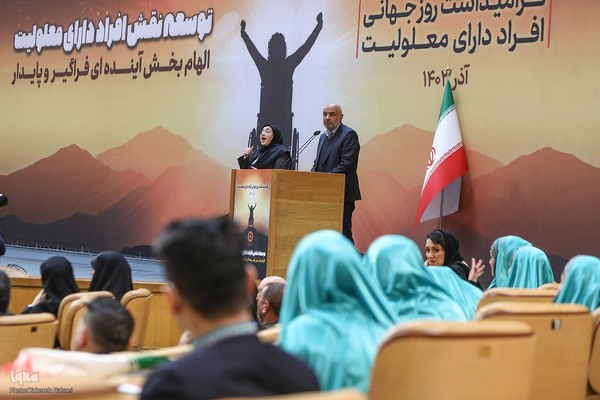 مراسم گرامیداشت روز جهانی افراد دارای معلولیت