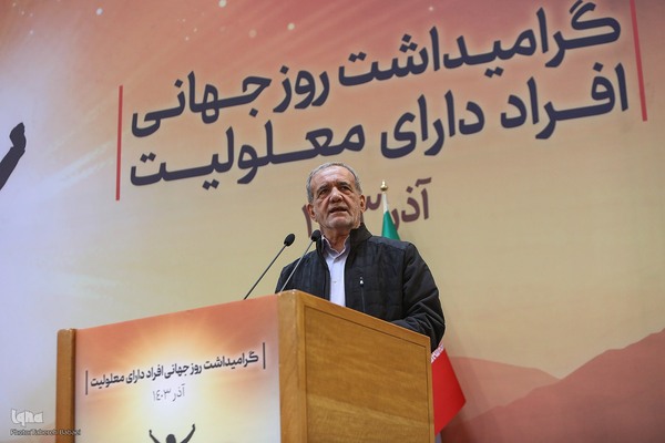 مراسم گرامیداشت روز جهانی افراد دارای معلولیت