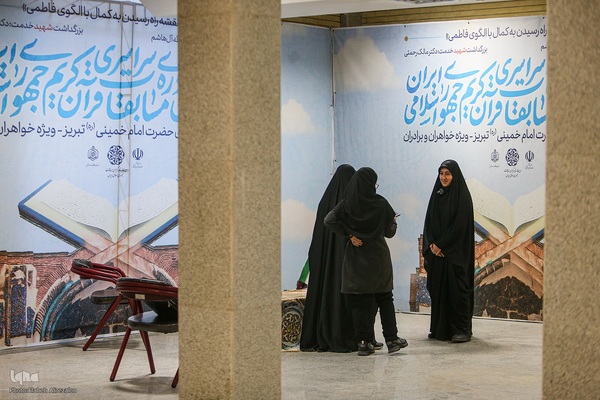 چهارمین شب چهل‌وهفتمین دوره مسابقات سراسری قرآن در بخش بانوان