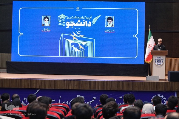 آیین گرامیداشت روز دانشجو