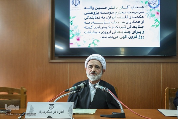 معارفه حسین واله، سرپرست جدید مؤسسه پژوهشی حکمت و فلسفه ایران