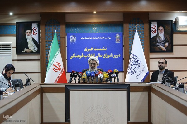 نشست خبری دبیر شورای عالی انقلاب فرهنگی