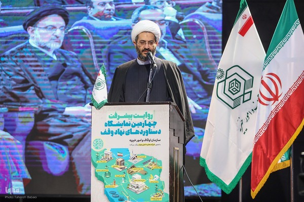 مراسم افتتاحیه چهارمین نمایشگاه دستاوردهای نهاد وقف