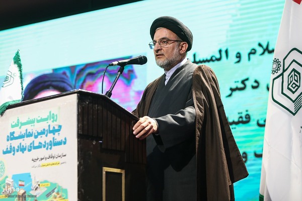 مراسم افتتاحیه چهارمین نمایشگاه دستاوردهای نهاد وقف