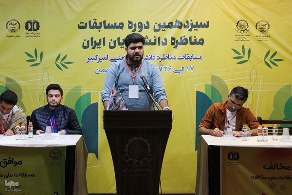 مرحله مقدماتی سیزدهمین دوره مسابقات مناظره دانشجویان ایران