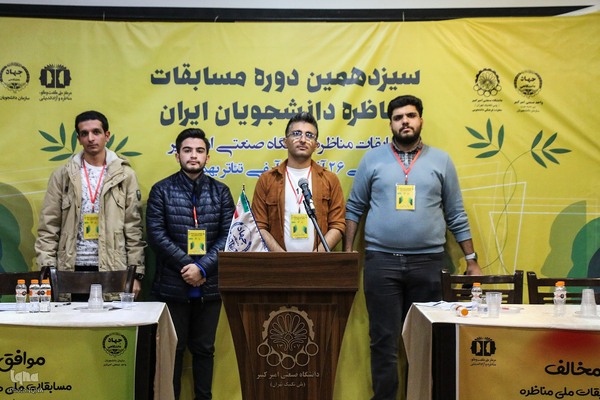 مرحله مقدماتی سیزدهمین دوره مسابقات مناظره دانشجویان ایران