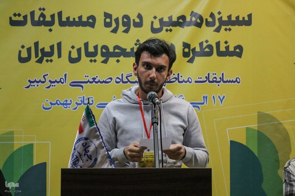 مرحله مقدماتی سیزدهمین دوره مسابقات مناظره دانشجویان ایران