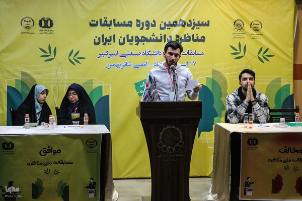 مرحله مقدماتی سیزدهمین دوره مسابقات مناظره دانشجویان ایران