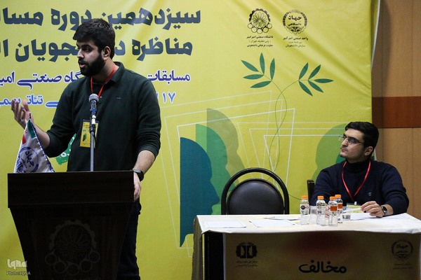 مرحله مقدماتی سیزدهمین دوره مسابقات مناظره دانشجویان ایران