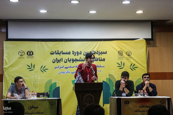 مرحله مقدماتی سیزدهمین دوره مسابقات مناظره دانشجویان ایران