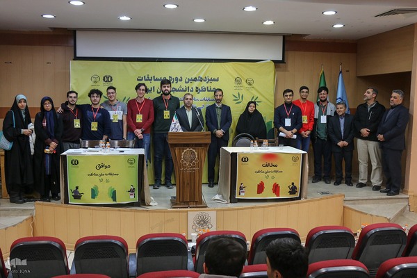 مرحله مقدماتی سیزدهمین دوره مسابقات مناظره دانشجویان ایران