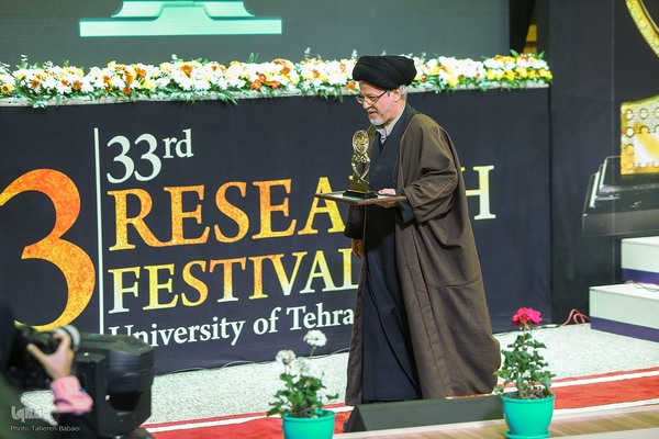 سی‌وسومین جشنواره پژوهش و فناوری دانشگاه تهران