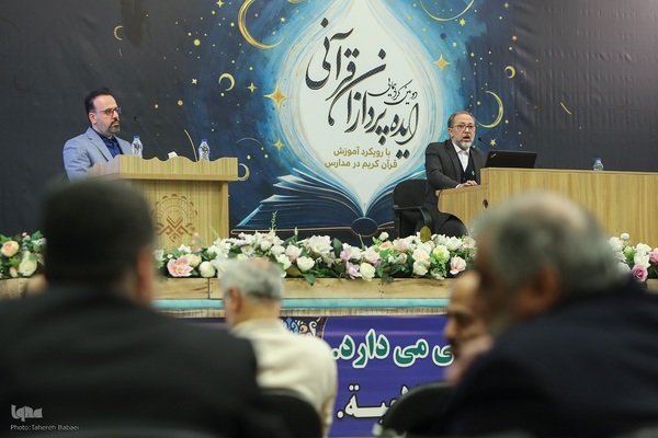 دومین گردهمایی ایده‌پردازان قرآنی