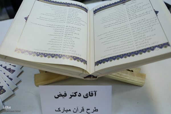 دومین گردهمایی ایده‌پردازان قرآنی