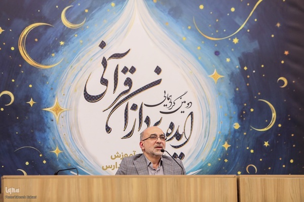 دومین گردهمایی ایده‌پردازان قرآنی