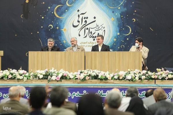 دومین گردهمایی ایده‌پردازان قرآنی