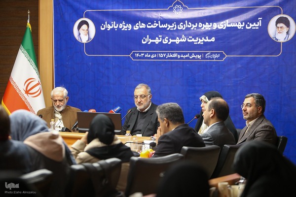 مراسم «بهسازی و بهره‌برداری زيرساخت‌های كارآفرينی، تفريحی، توانمندسازی و فراغتی بانوان شهر تهران»