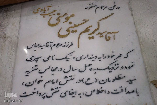 امامزاده عبدالمؤمن حبیب‌آباد اصفهان