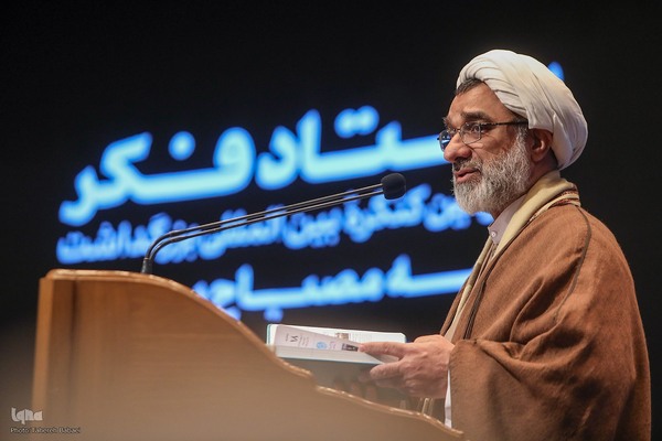 کنگره بزرگداشت آیت‌الله مصباح یزدی