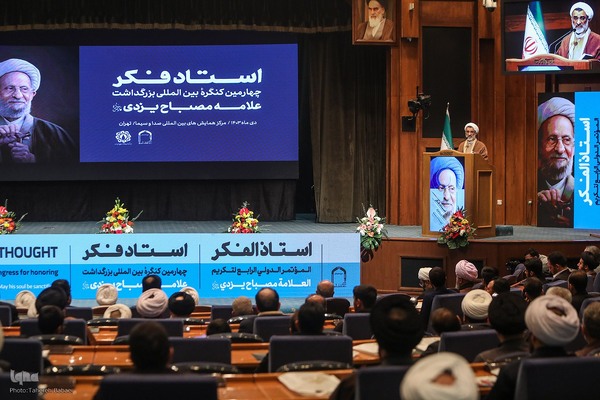 کنگره بزرگداشت آیت‌الله مصباح یزدی