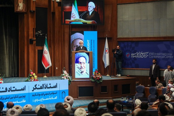 کنگره بزرگداشت آیت‌الله مصباح یزدی