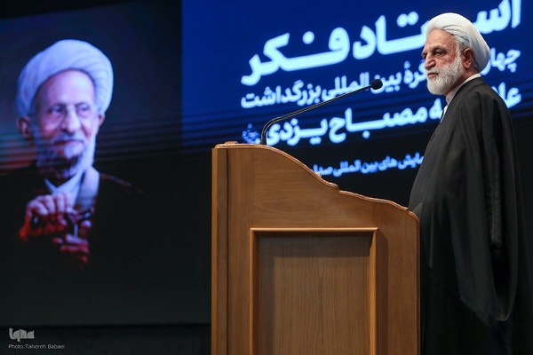 کنگره بزرگداشت آیت‌الله مصباح یزدی