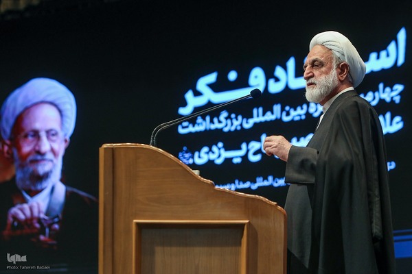 کنگره بزرگداشت آیت‌الله مصباح یزدی