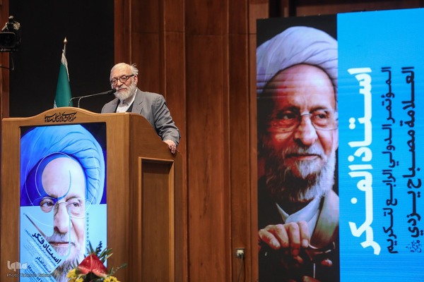 کنگره بزرگداشت آیت‌الله مصباح یزدی