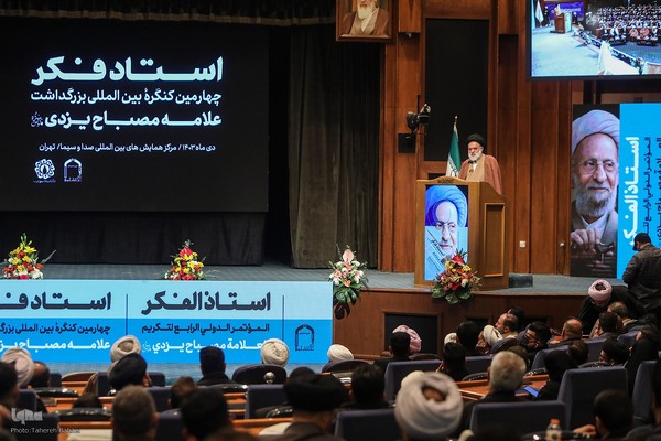 کنگره بزرگداشت آیت‌الله مصباح یزدی