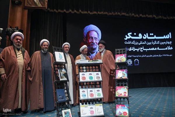 کنگره بزرگداشت آیت‌الله مصباح یزدی