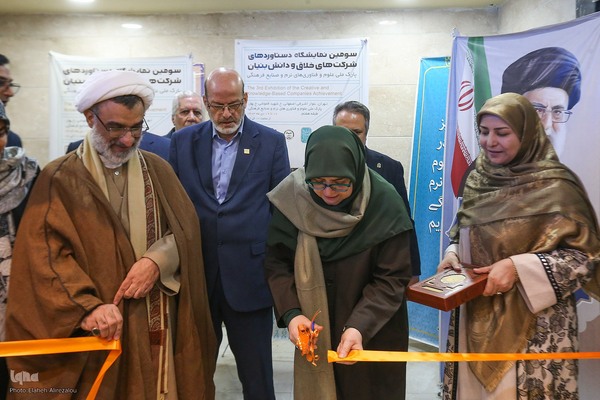 سومین نمایشگاه دستاوردها و ظرفیت‌های شرکت‌های دانش‌بنیان و خلاق