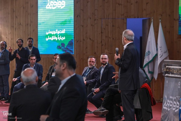 همایش «گفت‌وگوی ملی درباره وفاق ملی»