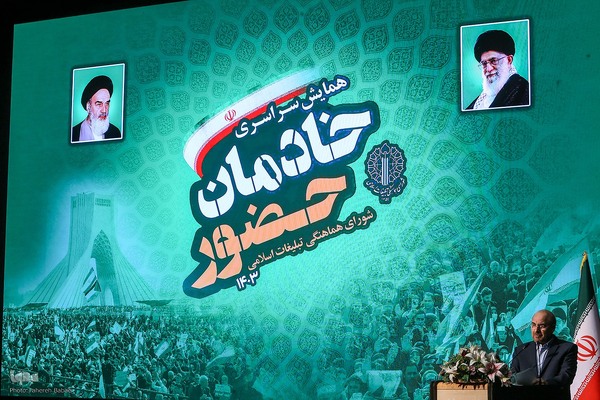 همایش ملی «خادمان حضور»