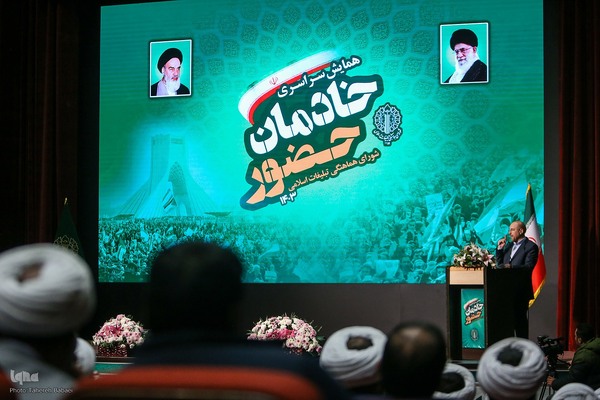 همایش ملی «خادمان حضور»