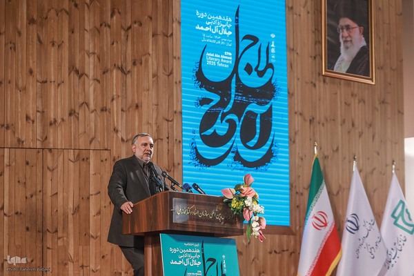 مراسم اختتامیه هفدهمین «جایزه ادبی جلال آل‌احمد»