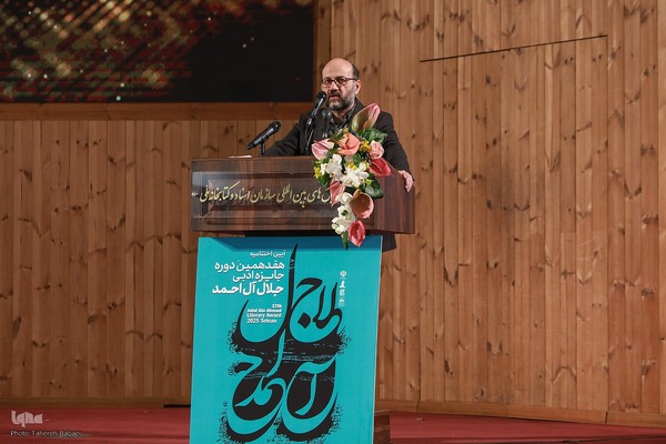 مراسم اختتامیه هفدهمین «جایزه ادبی جلال آل‌احمد»