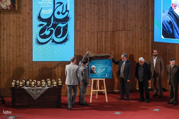 مراسم اختتامیه هفدهمین «جایزه ادبی جلال آل‌احمد»