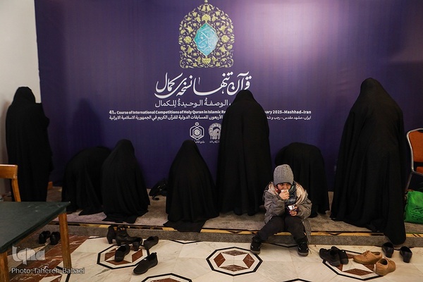 اولین روز مسابقات بین‌المللی قرآن در بخش آقایان