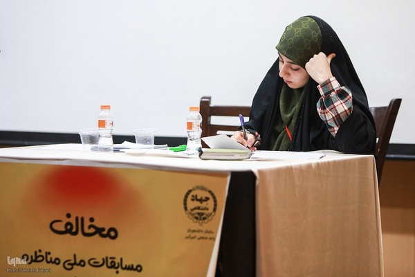 فینال سیزدهمین دوره مسابقات ملی مناظره دانشجویان ایران در مرحله دانشگاهی